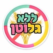 מוצרים ללא גלוטן