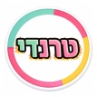 ממתקים טרנדיים