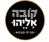 קובה אליהו