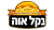 בקלוואה