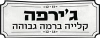 ג'ירפה