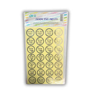 מדבקות שקופות - פורים שמח