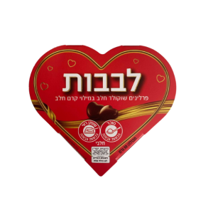לבבות- פרליני שוקולד חלב 