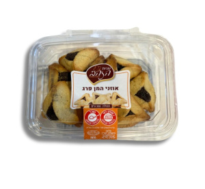 עוגיות הזהב – אוזני המן במילוי פרג 
