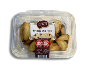 עוגיות הזהב – אוזני המן במילוי שוקולד