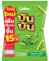 Calbee חטיף אפונה ירוקה  70 גרם