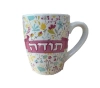 ספל לסוף שנה - תודה
