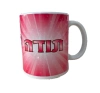 ספל לסוף שנה - תודה