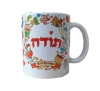 ספל לסוף שנה - תודה