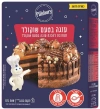 Pillsbury - פילסברי תערובת להכנת עוגה בטעם שוקולד 500g