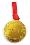 מדליית שוקולד - אין עליך