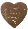 שוקולד לב - ממני באהבה אין סופית
