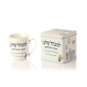 ספל וקופסת מתנה למנהל שלנו