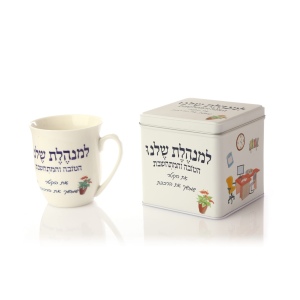 ספל וקופסת מתנה - למנהלת