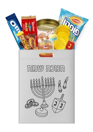 מארז חנוכה - שקית ממתקים בכשרות מהודרת