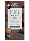הולי קקאו - שוקולד מריר מעולה 100% מוצקי קקאו 100 גרם
