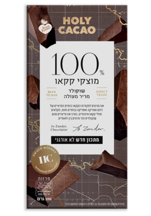 הולי קקאו - שוקולד מריר מעולה 100% מוצקי קקאו 100 גרם