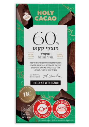 הולי קקאו - שוקולד מריר מעולה 60% מוצקי קקאו 100 גרם