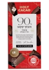 הולי קקאו - שוקולד מריר מעולה 90% מוצקי קקאו 100 גרם