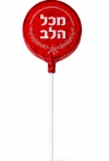 לקקן שוקולד חלב עטוף “מכל הלב”