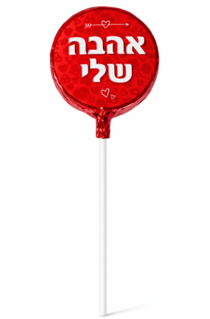 לקקן שוקולד חלב עטוף 
