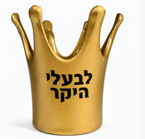 כתר לבעלי היקר למילוי מתנות ושוקולדים