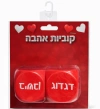 משחק זוגיות קוביות אהבה