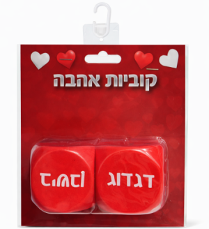 משחק זוגיות קוביות אהבה