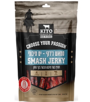 קיטו סמאש ג'רקי – חטיף בשר מיובש ים תיכוני 60 גרם