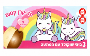 ביצי שוקולד עם הפתעה חד קרן קסום מארז 3 יחידות 60 גרם