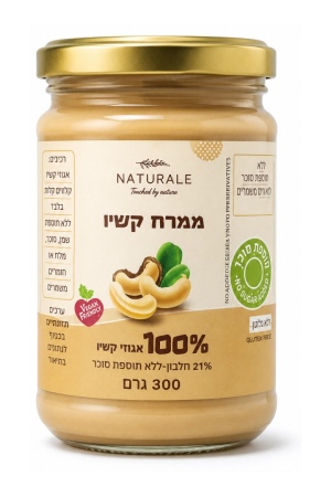 נטורלה ממרח קשיו 100% טבעי