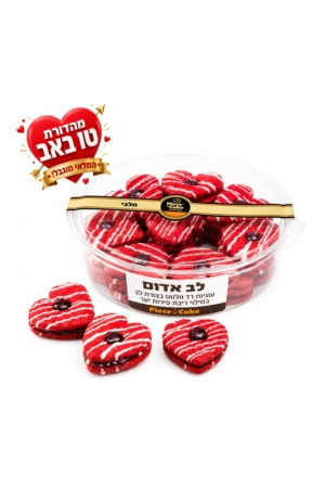 עוגיות לב אדום במילוי ריבת פירות יער