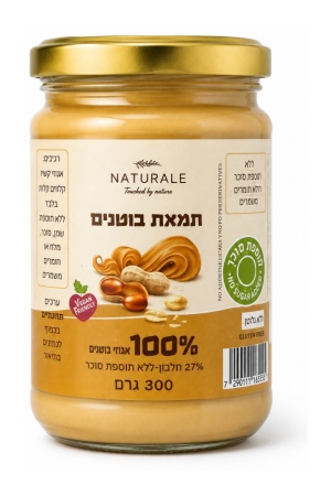 נטורלה ממרח חמאת בוטנים 100% בוטנים