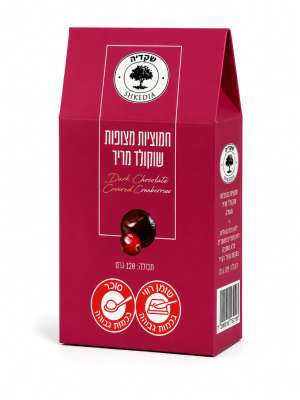 שקדיה חמוציות מצופות שוקולד מריר