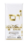 מפת שולחן חד פעמית לשבת – לבן וזהב
