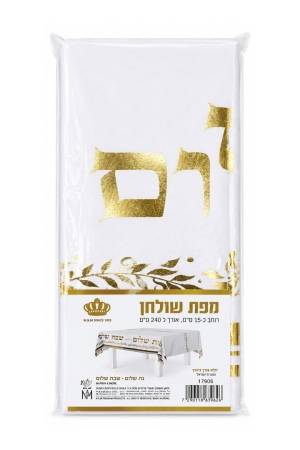 מפת שולחן חד פעמית לשבת – לבן וזהב