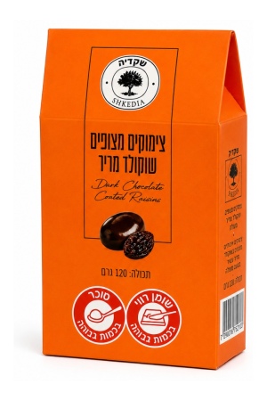 שקדיה צימוקים מצופים שוקולד מריר