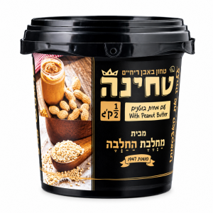 טחינה עם חמאת בוטנים ממלכת החלבה