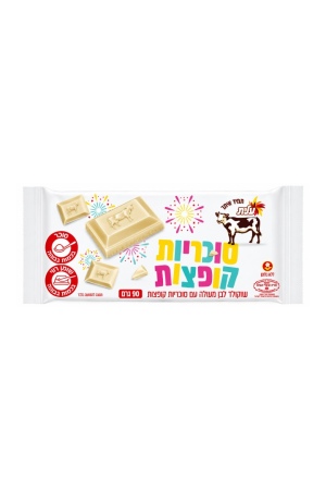 שוקולד פרה לבן עם סוכריות קופצות