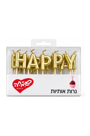 נרות אותיות לעוגת יום הולדת זהב HAPPY BIRTHDAY