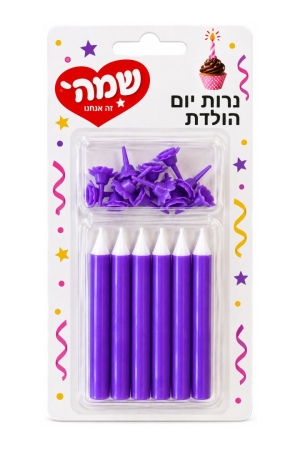 סט נרות יום הולדת סגולים