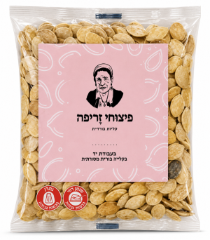 גרעיני דלעת - פיצוחי זריפה 200g