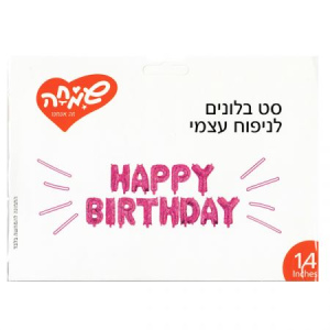 Happy new year - בלונים לניפוח עצמי לשנה חדשה ורוד