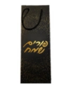 שקית יין - שחורה