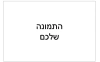 דף סוכר - תמונה אישית לרוחב