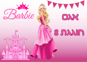 דף סוכר - ברבי