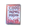 כרטיס ברכה - 1000 נשיקות וחיבוקים