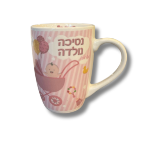 ספל נסיכה נולדה