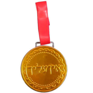 מדליה - אין עליך