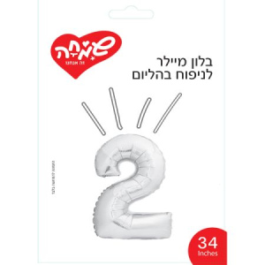 בלון 34 אינץ ספרה 2 כסוף
